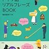 身体と言語:日独の慣用句・ことわざを巡って