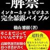 毎日５万円稼げます？しかも無料で！確実に！ところで零次容疑者のその後は？