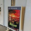 映画ココ試写会に行ってきた感想（ネタバレなし）