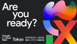 「Google Cloud Next Tokyo」に当社エンジニアが登壇いたします