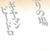 【募集開始・藤が丘】8月19日（日）『祭りの場・ギヤマン ビードロ』（林 京子）｜名古屋で朝活！！朝活＠ＮＧＯ