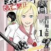 【裏バイト：逃亡禁止】 田口翔太郎 漫画 あらすじ ネタバレ感想 登場人物！