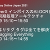 【9/28-30開催】LayerXから2名のエンジニアがAWS Dev Day Online Japan 2021に登壇します！ #AWSDevDay