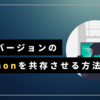 【Python】複数バージョンのPythonを共存させる方法