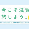 今こそ滋賀を、旅しよう。。。その１