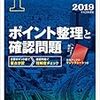 一級建築士試験の勉強法（学科編１）