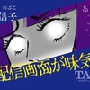 配信画面って味気ないですよね・・・