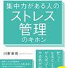 マルチタスクをやめると､ストレスが激減する