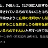 【考察】在特会等の発言「○○人は祖国へ帰れ！」「○○人は日本から出ていけ！」という排斥表現は、いわゆるヘイトスピーチ（差別扇動表現：不当な差別的言動）と言えるのか？