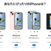 【永久保存版】iPhoneをお得に買う方法