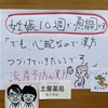 妊娠１０週で順調です。「でも、心配なので漢方つづけていきたいです。」流産予防の漢方