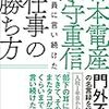 【書評】田村賢司「日本電産 永守重信が社員に言い続けた仕事の勝ち方」　〜心を動かす100の言葉を紹介〜