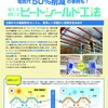 電気代「50％削減」の事例も！省エネ遮熱工法「ヒートシールド工法」