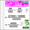 解答［２０１６年４月６日出題］【ブログ＆ツイッター問題４２４】［う山先生の分数問題］算数の天才