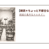 リレー朗読はアウトです