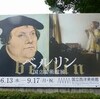 ベルリン国立美術館展　学べるヨーロッパ美術の400年