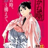 【あかね噺】 第159話の内容まとめ＆感想・考察 - ネタバレ注意|遂に出会った3人！