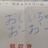 今年も「おじいちゃん、おーおー！」