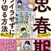 中２のゆる息子　マイペースに夏休みの終わりを楽しむ