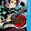 「鬼滅の刃」第十巻ネタバレ有り感想。人気投票善逸第2位！！