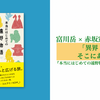 「異界・遠野。そこにあるもの」