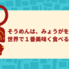 そうめんは、みょうがをこの世界で１番美味く食べる方法