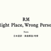 日本語歌詞 / BTS RM 「2 Nuts 」/ 和訳・楽曲解説