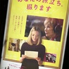映画「あなたの旅立ち、綴ります」人生はやり直せない、でも見直してみ？