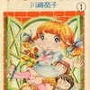 今あのねミミちゃん(1) / 川崎苑子という漫画にとんでもないことが起こっている？