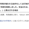 ヤフーのメールアドレスが、受け取れなくなった。ログインが出来ないようだ。