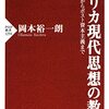 リベラリズムからポスト資本主義