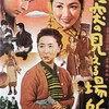 『煙突の見える場所』(スタヂオ・エイト・プロ＝新東宝1953：五所平之助)
