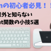 【意外と知らない！？】Python初心者必見！驚くべきprint関数の小技5選