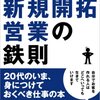 できる営業マンは一喜一憂しない！モチベーションをキープし続けられる方法