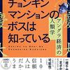 【読書メモ】チョンキンマンションのボスは知っている　 アングラ経済の人類学	