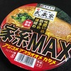 吉祥寺武蔵家 家系MAX 豚骨醤油ラーメン（二代目）　あまりにも・・・・・