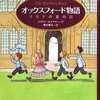 オックスフォード物語　マリアの夏の日