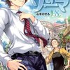 2014年7月発売の料理漫画