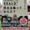 読書紹介『民主主義ってなんだ』

 

