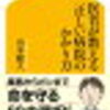 医者が教える正しい病院のかかり方