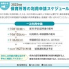 2022年4月入園横浜市保活　就労証明書の様式が公表されました。