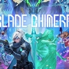 『BLADE CHIMERA』レビュー：十分面白いけどTeam Ladybugにはもっと期待しているんだ