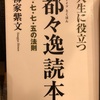 『人生に役立つ都々逸読本』柳家紫文