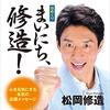 松岡修造とティモンディの対談が最高だった！応援する２組、意外とネガティブとポジティブな違いが・・・