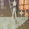 No. 491 名前探しの放課後（下）  ／辻村深月著 を読みました。