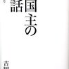 パラサイトはどっちが悪いのか　『大国主の神話』