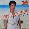 【EP】US764 沖雅也　青春しぐれ□希少盤 沖雅也 - 青春しぐれ US-764/中古CD・レコード・DVDの超専門店