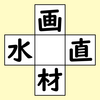【脳トレ】漢字穴埋め　419問目
