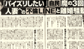 堕ちたプリンス ① パイズリー国場と呼ばれて　-　国場幸之助の酒と薔薇の日々のはて