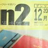 今年も穴が出た。（Bun2 2021年12月号）